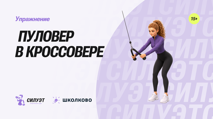Пуловер в кроссовере