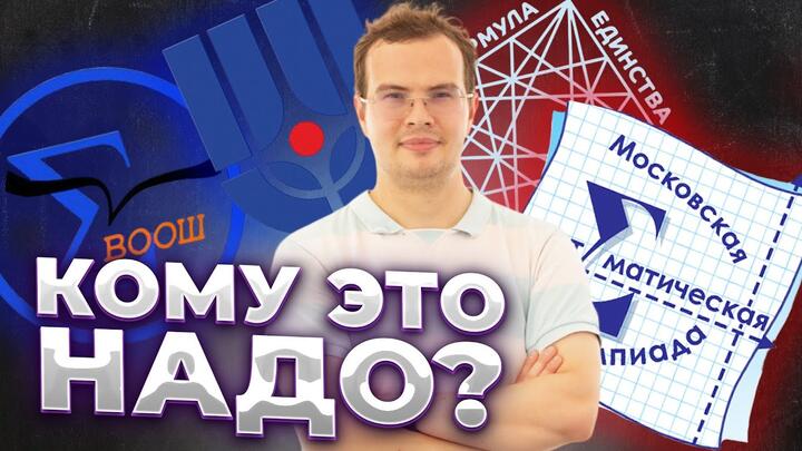 Кому нужны ЭТИ олимпиады?
