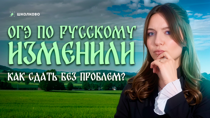 ОГЭ по русскому языку опять изменили! Разбор Демоверсии ОГЭ 2026 по русскому языку