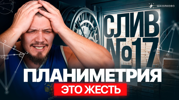 СЛИВ ВСЕХ №17, которые будут на ЕГЭ 2026 по математике | ПЛАНИМЕТРИЯ ЭТО ЖЕСТЬ