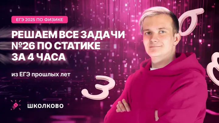 Решаем ВСЕ прототипы №26 | Статика | Вторая часть ЕГЭ 2025 по физике