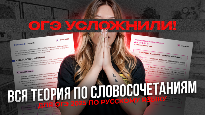РОЛИК. Самое простое задание из ОГЭ по русскому языку. Задание 9. Словосочетания. Теория.