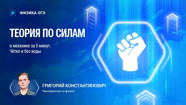 Все о законах Ньютона и силах в Механике для ОГЭ по физике 2026