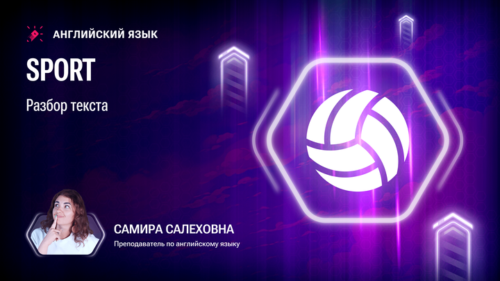 Sport. Разбор текста