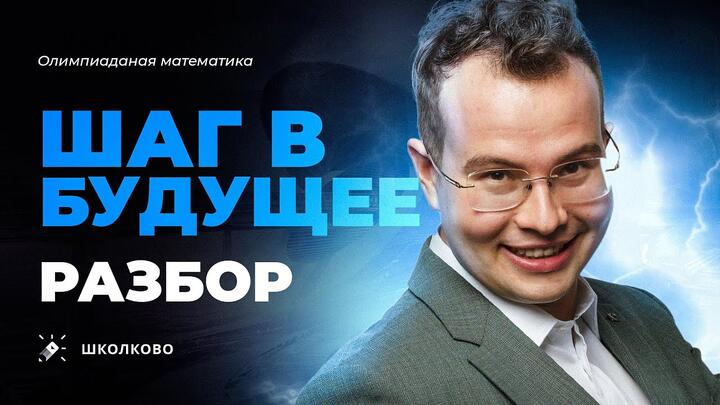 Разбор олимпиады Шаг в Будущее-2024. Такого будущего мы хотели??