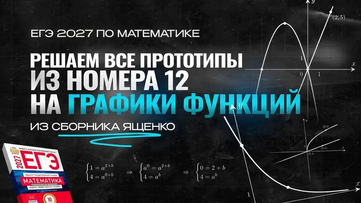 Видео-конcпект | Все прототипы №12 из  сборника Ященко 2026 