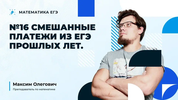 Смешанные платежи из ЕГЭ прошлых лет 