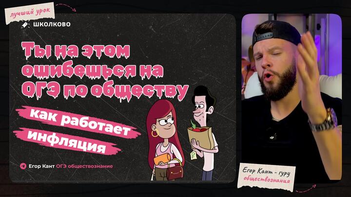 Инфляция | Бесплатный урок ОГЭ обществознание