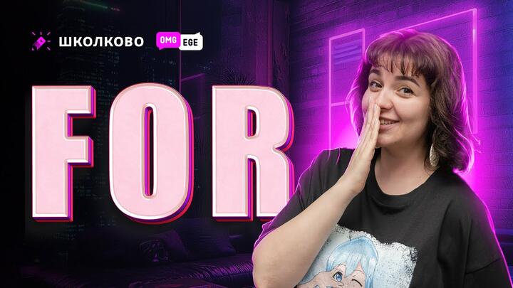 Все значания предлога FOR