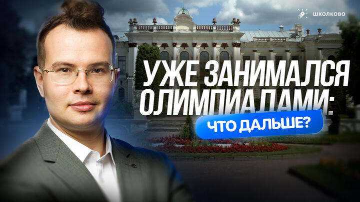 План подготовки к олимпиадам для опытных