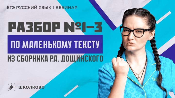 Разбор №1-3 по маленькому тексту из сборника Р.А. Дощинского.
