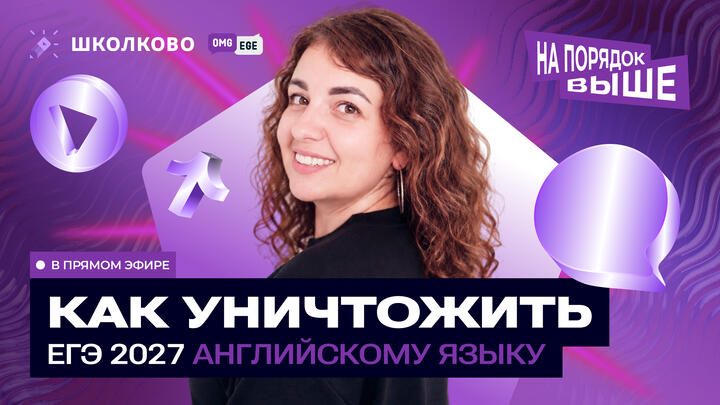 Как уничтожить ЕГЭ по  Английскому в 2027 году