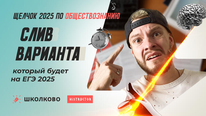 Слив варианта ЕГЭ 2025 по обществознанию