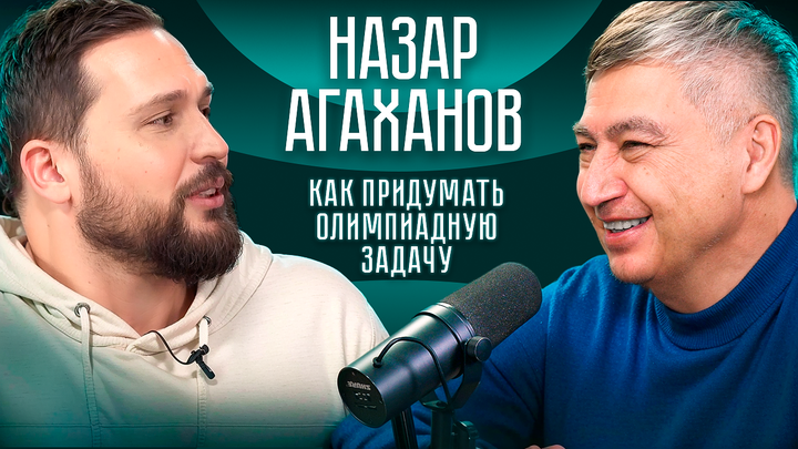 Подкаст с Назаром Агахановым