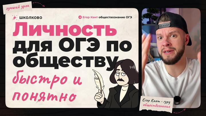 Кант объясняет все про личность для ОГЭ по обществознанию