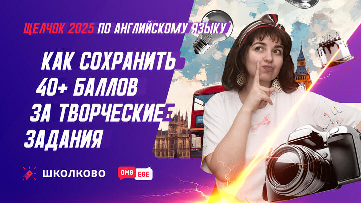Как сохранить +40 баллов за творческие задания 