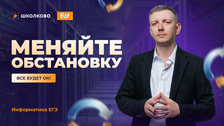 Меняйте обстановку | Всё будет ОК