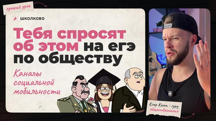 Кант объясняет все про каналы социальной мобильности для ЕГЭ по обществознанию
