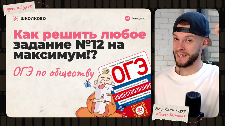 Как решить любое задание №12 на ОГЭ по обществознанию на максимум??