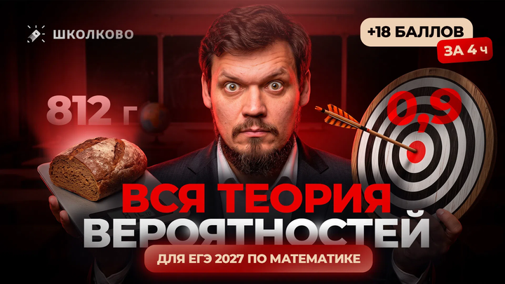 Вся теория вероятностей из №4,5,6 для ЕГЭ 2027 по математике | +18 баллов за 4 часа