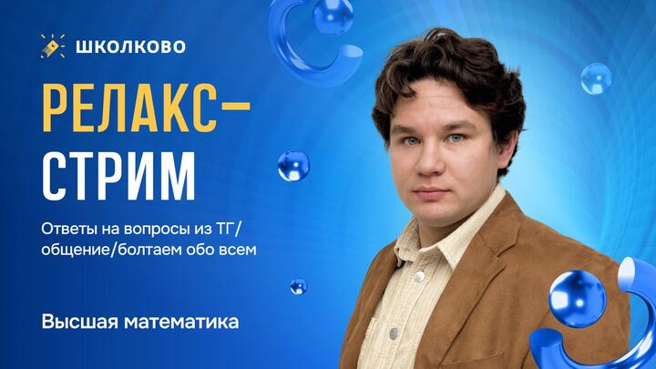 [Релакс-стрим] Ответы на вопросы из ТГ/общение/болтаем обо всем