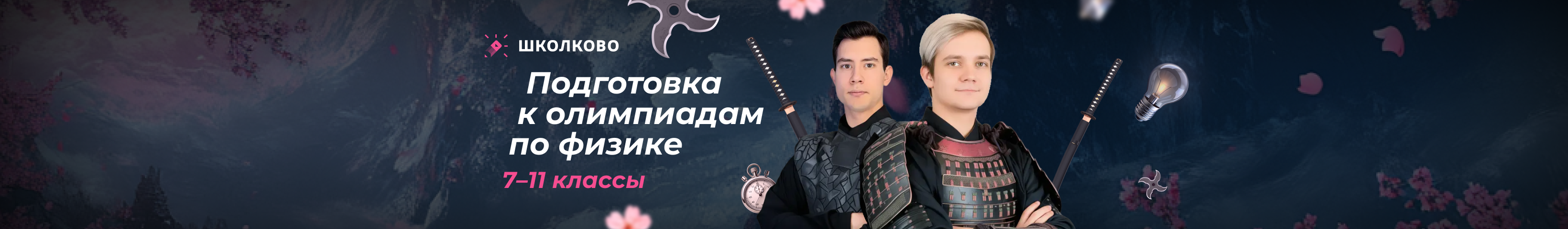 Channel banner