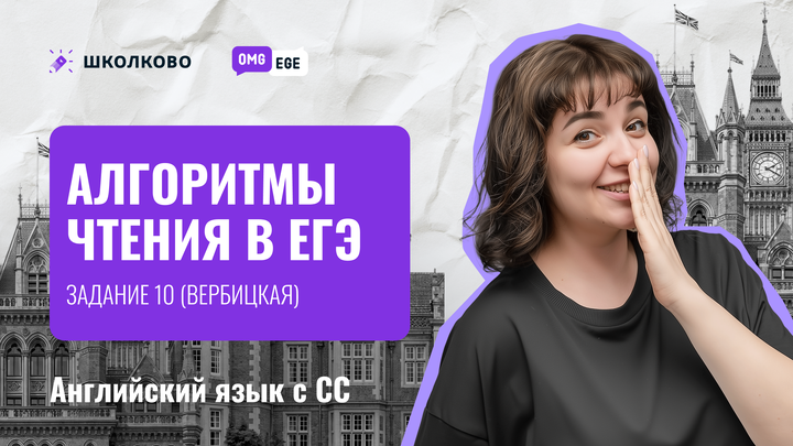 Алгоритмы чтения в ЕГЭ (задание 10 из Вербицкой 6 вариант) 