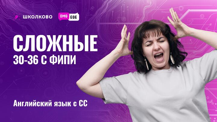 Сложные 30-36 с ФИПИ
