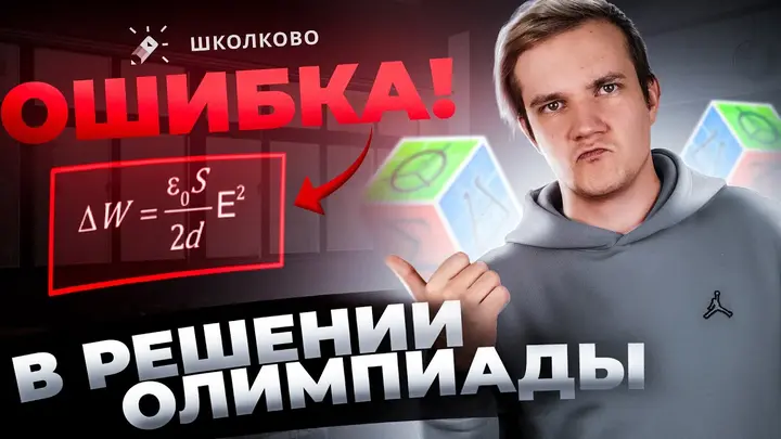 На олимпиаде была ошибка? | Разбор задачи ШВБ 2024 по физике