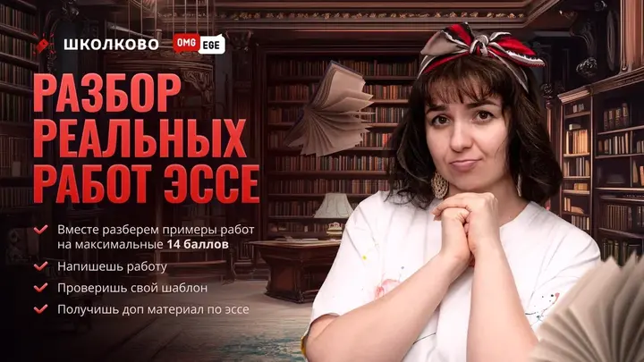 Разбор Реальных Работ Эссе