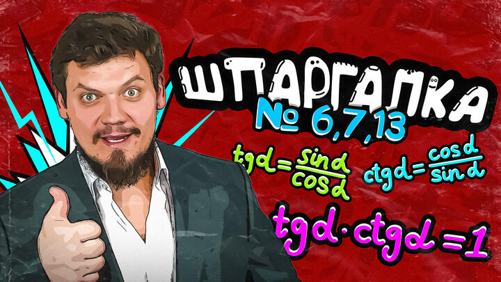 Шпаргалка №6,7,13