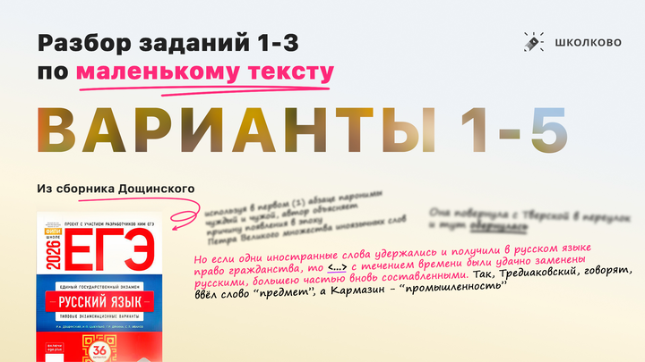 Видеоконспект. №1-3. Сборник под редакцией Р.А. Дощинского (36 вариантов)