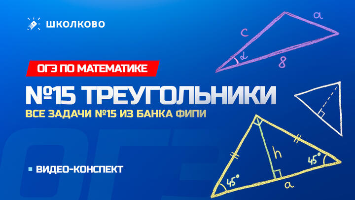 Видео-конспект | Все задачи №15 из банка ФИПИ
