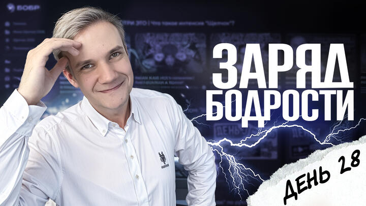 Заряд бодрости на 28-й день «Щелчка» | 11 дней до ЕГЭ по физике
