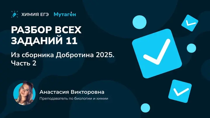 Разбор всех заданий 11 из сборника Добротина 2025