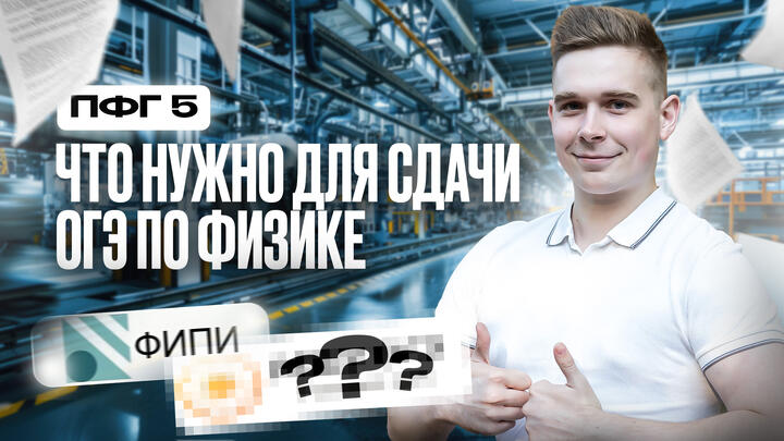 Нужно ли решать что-то помимо Банка ФИПИ для сдачи ОГЭ по физике?