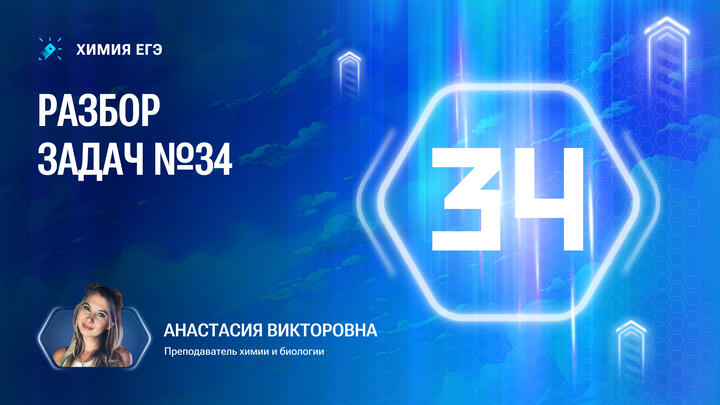 Разбор задачи 34 | Разбор задач 2025 и 2026 с реального ЕГЭ. Молярная концентрация