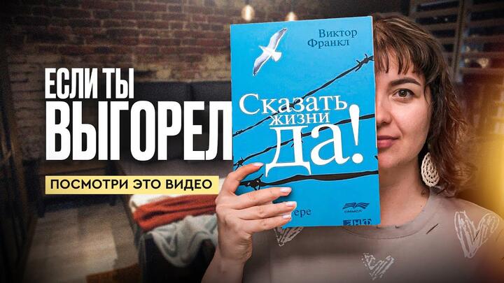 Скажи жизни ДА