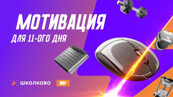 ЗАВТРАК