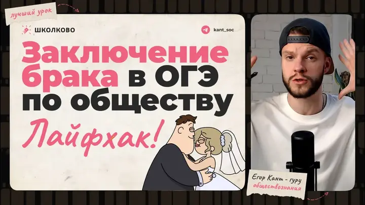 Обязательно выучи это, если сдаешь ОГЭ по обществознанию. Основания для заключения брака