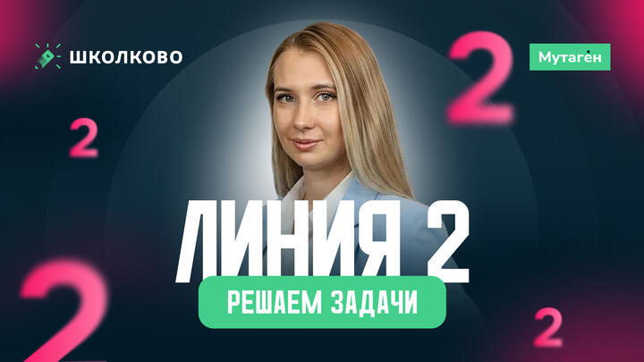 Разбор всех заданий линия 2 | Подготовка к ЕГЭ - 2026 по Биологии