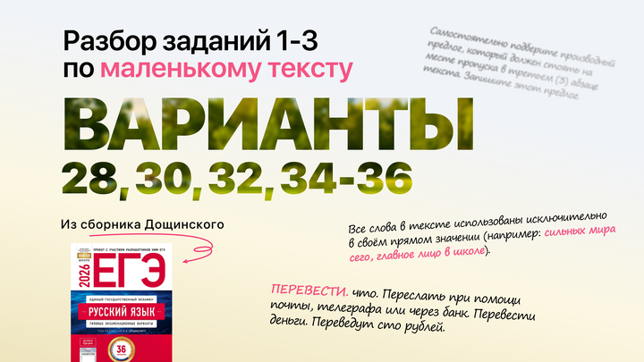 Видеоконспект. №1-3. Сборник под редакцией Р.А. Дощинского (36 вариантов)
