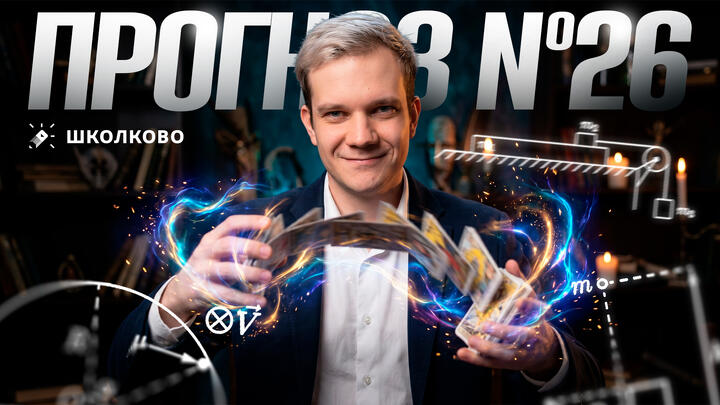 Что будет в №26 на ЕГЭ 2026 по физике | Прогноз от Виталича