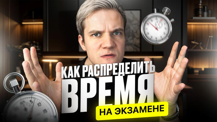  Как распределить время на экзамене по физике? | 19-й день «ЩЕЛЧКА»  