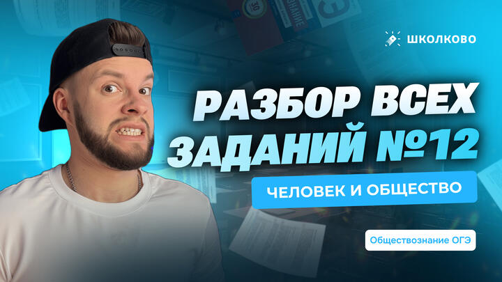 Разбор всех заданий №12 по ЧиО