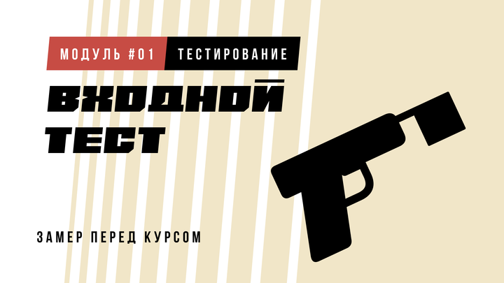 Входной тест