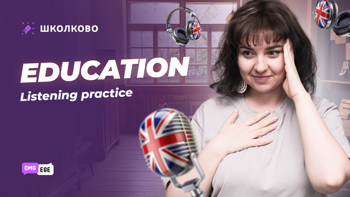 Education. Listening practice
