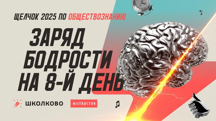 Заряд бодрости на 8-ой день «Щелчка» — утренний стрим
