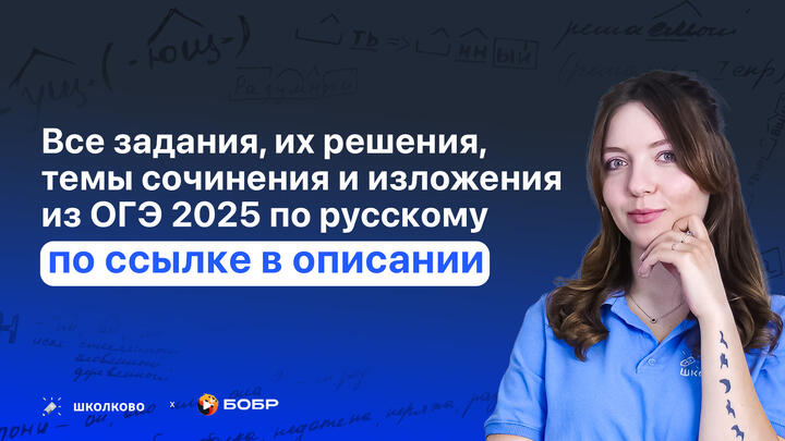 РАЗБОР ЗАДАНИЙ С РЕАЛЬНОГО ОГЭ 2025 ПО РУССКОМУ ЯЗЫКУ. ВСЕ РЕГИОНЫ