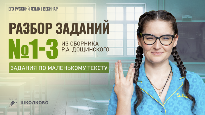 Разбор заданий №1-3 из сборника Р.А. Дощинского 2026 (36 вариантов) 